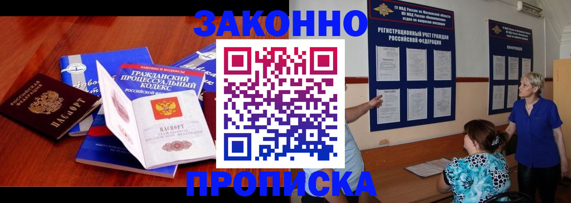 прописка поиск в Поронайске
