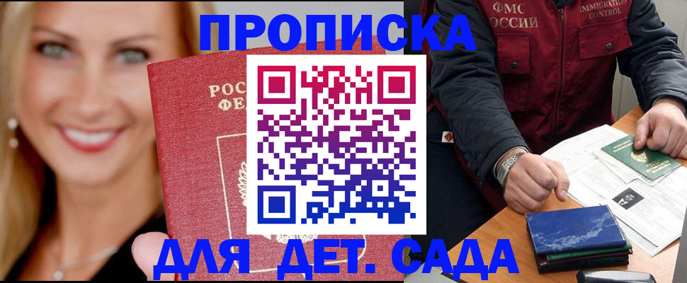 прописка штамп в Поронайске