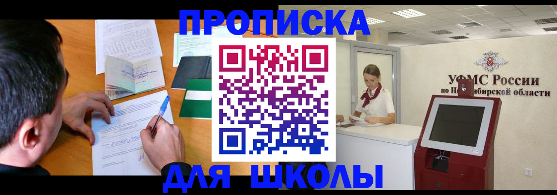 купить прописку в Поронайске