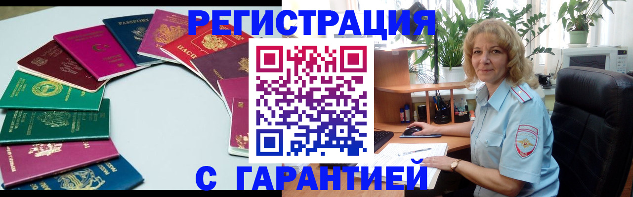 прописка законно в Поронайске